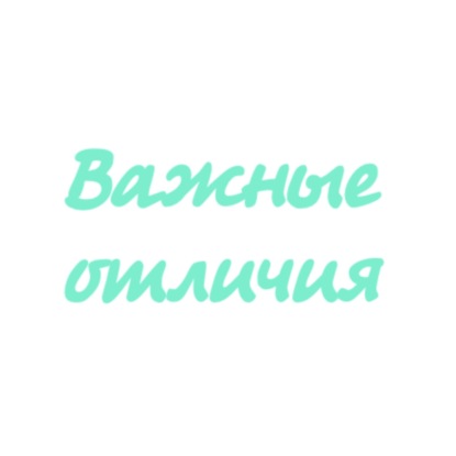 Терпение VS Выдержка