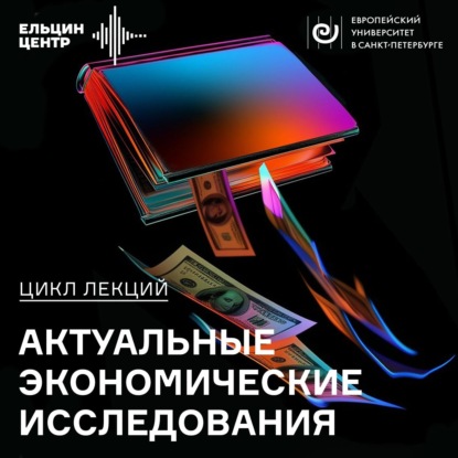 Игорь Слоев. Что теория игр может сказать об устойчивости и эволюции морали?