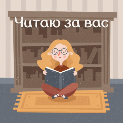 51. Книги с глубоким погружением в тему | Кристин Ханна, адвокаты и "Маленький принц"
