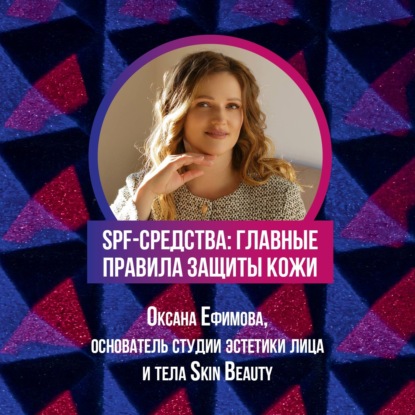 SPF-защита кожи в отпуске: частые заблуждения и правила использования