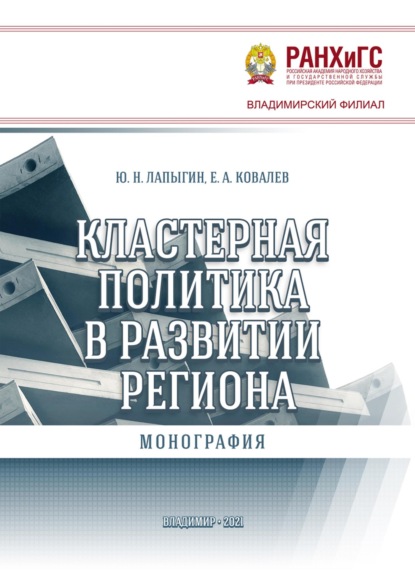Кластерная политика в развитии региона