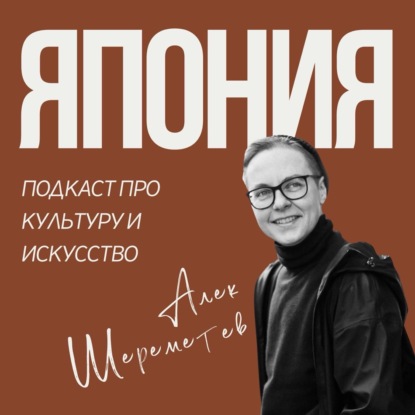 Женщины, которые стали легендой: ойран, гейши и борьба за голос