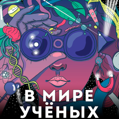 Деньги в науке: зарубежные стажировки — развеиваем мифы с Анастасией Петренко