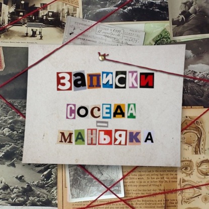 Эпизод № 20. Внутри Джона Уэйна Гейси – Часть 4