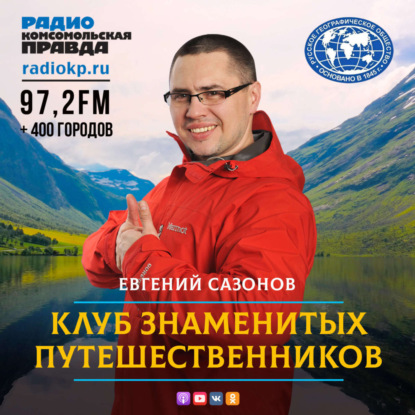 Как человек, первым достигший Северного полюса, потом год возвращался через льды и неизведанные земли