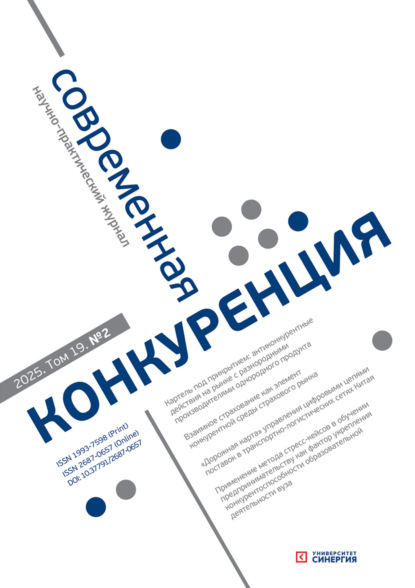 Современная конкуренция №2 (104) 2025