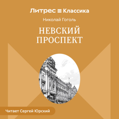 Невский проспект