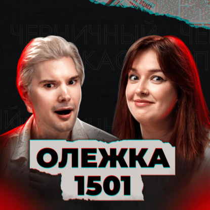 Сестре нужен покой (feat. Олег Антоненко, 1501)