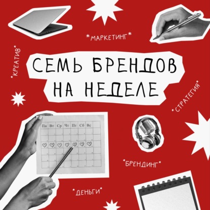 СПЕЦВЫПУСК | Аудиобрендинг или как звучит сильный бренд?