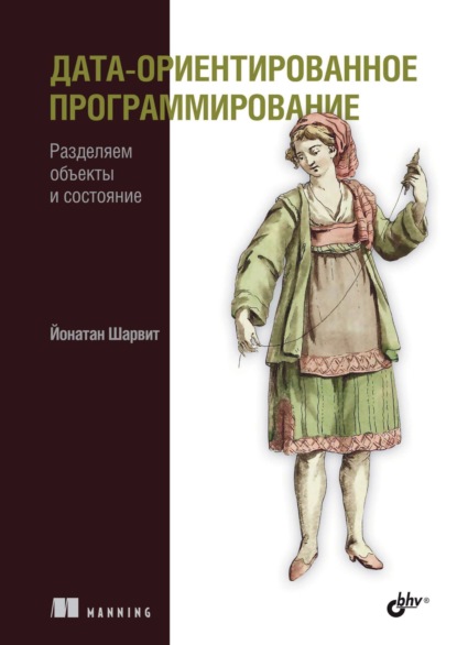Дата-ориентированное программирование