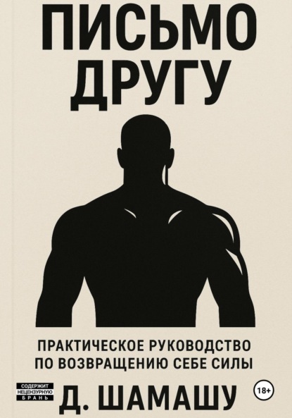 Письмо другу