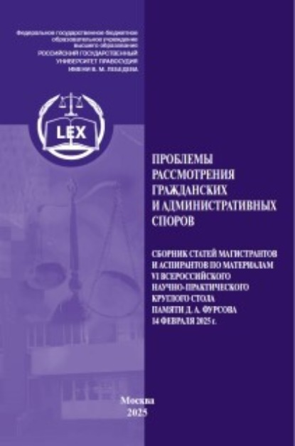 Проблемы рассмотрения гражданских и административных споров