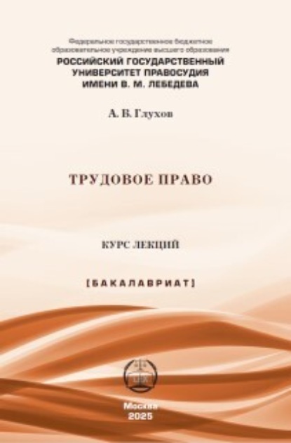 Трудовое право